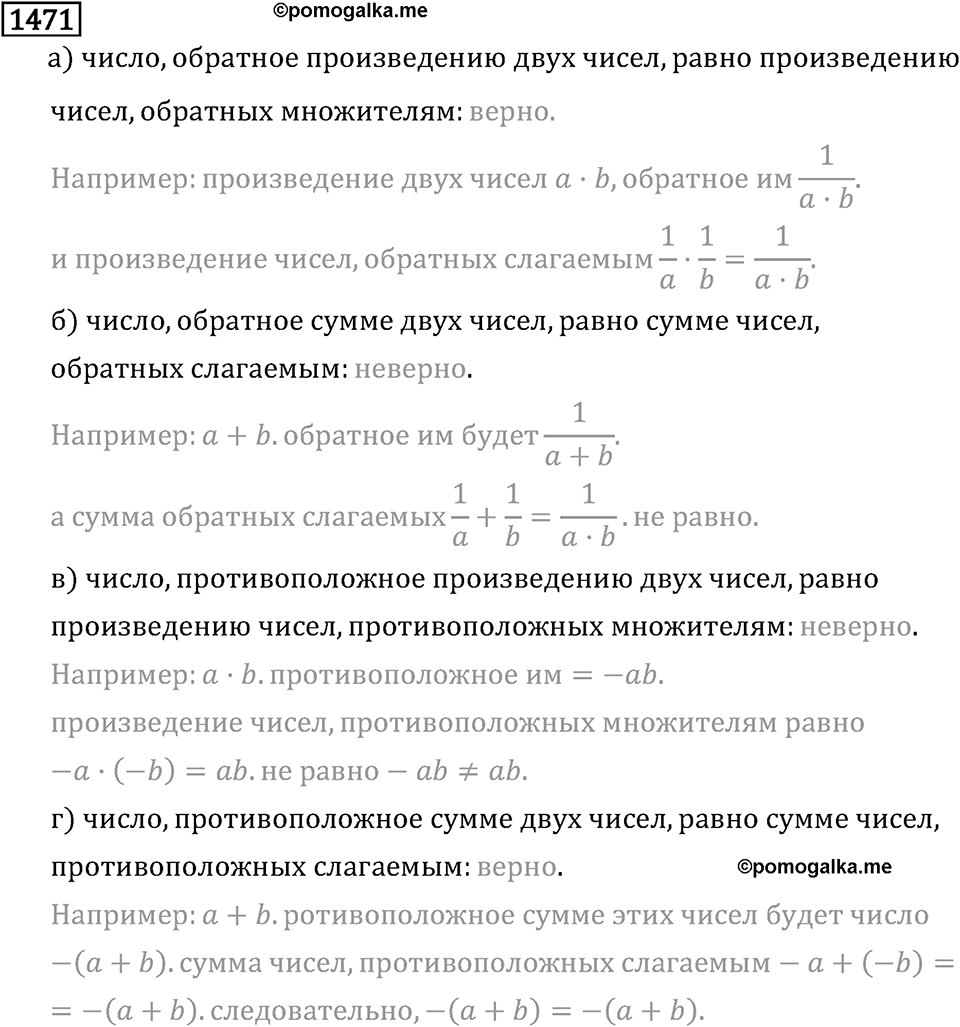 Рациональные числа. 9.48 Вопросы и задачи на повторение. Номер №1471 — решение 1
