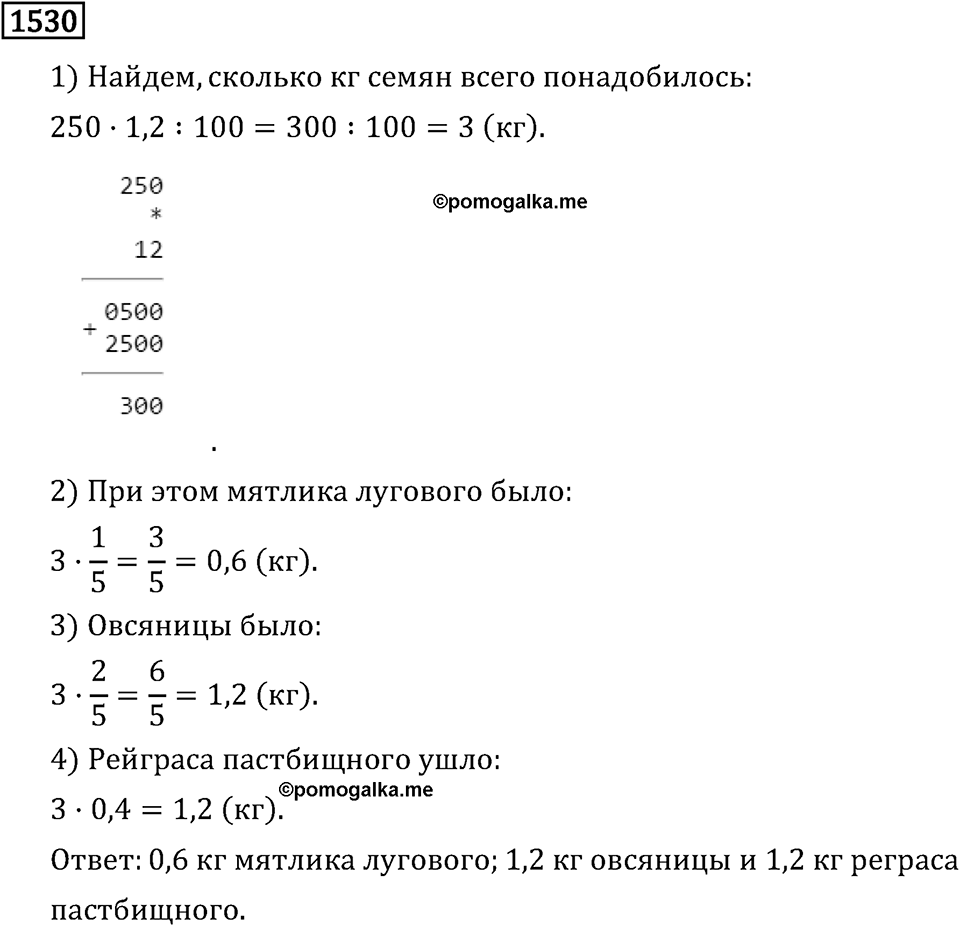 Рациональные числа. 9.48 Вопросы и задачи на повторение. Номер №1530 — решение 1