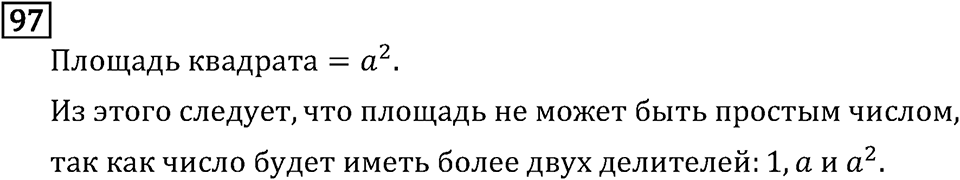 Часть 1. Обыкновенные дроби. §1. Делимость чисел. Часть 1, номер №100 — решение 3