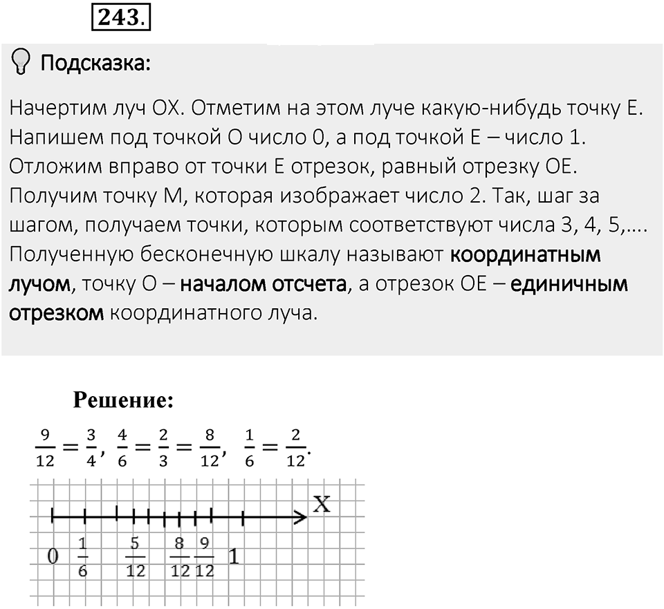 Часть 1. Обыкновенные дроби. §2. Сложение и вычитание дробей с разными знаменателями. Часть 1, номер №243 — решение 2
