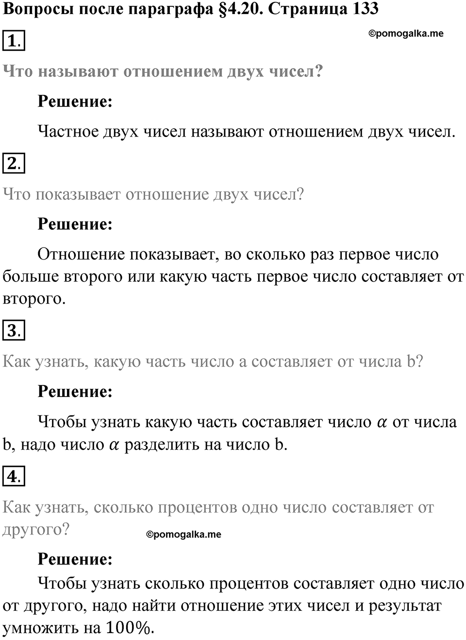 Часть 1, страница 133 Вопросы к параграфу §4.20 — решение 1