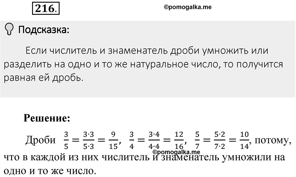 Часть 1. Обыкновенные дроби. §2. Сложение и вычитание дробей с разными знаменателями. Часть 1, номер №216 — решение 2