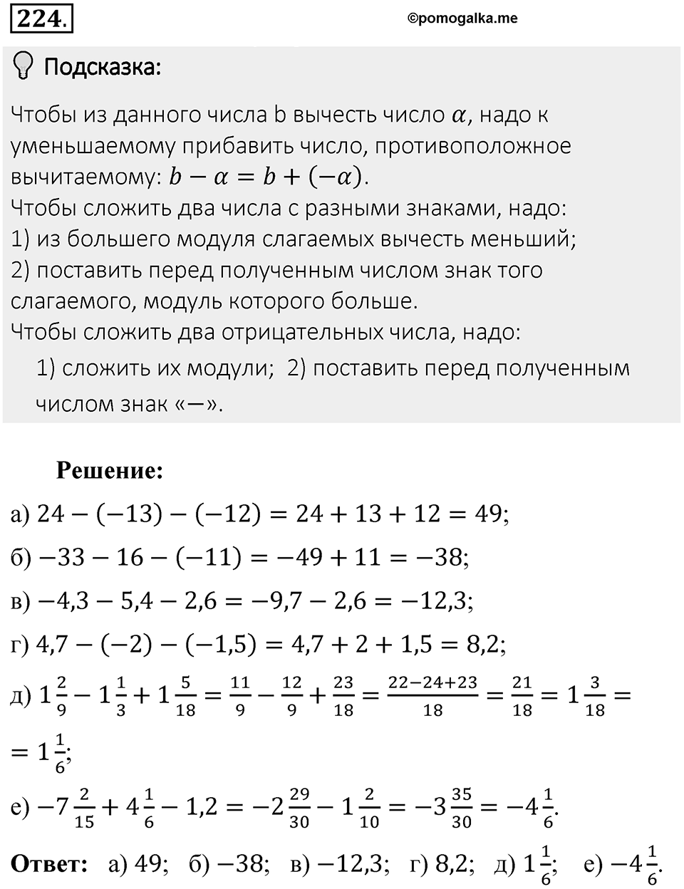 Часть 2. Рациональные числа. §6. Сложение и вычитание положительных и отрицательных чисел. Часть 2, номер №224 — решение 2