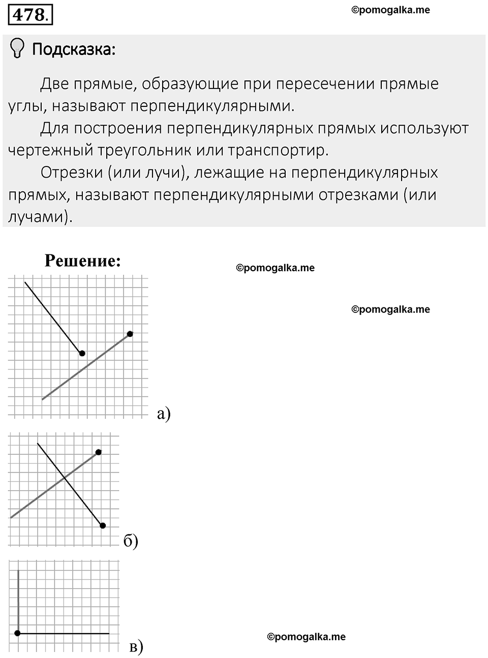 Часть 2. Рациональные числа. §9. Координаты на плоскости. Часть 2, номер №478 — решение 2