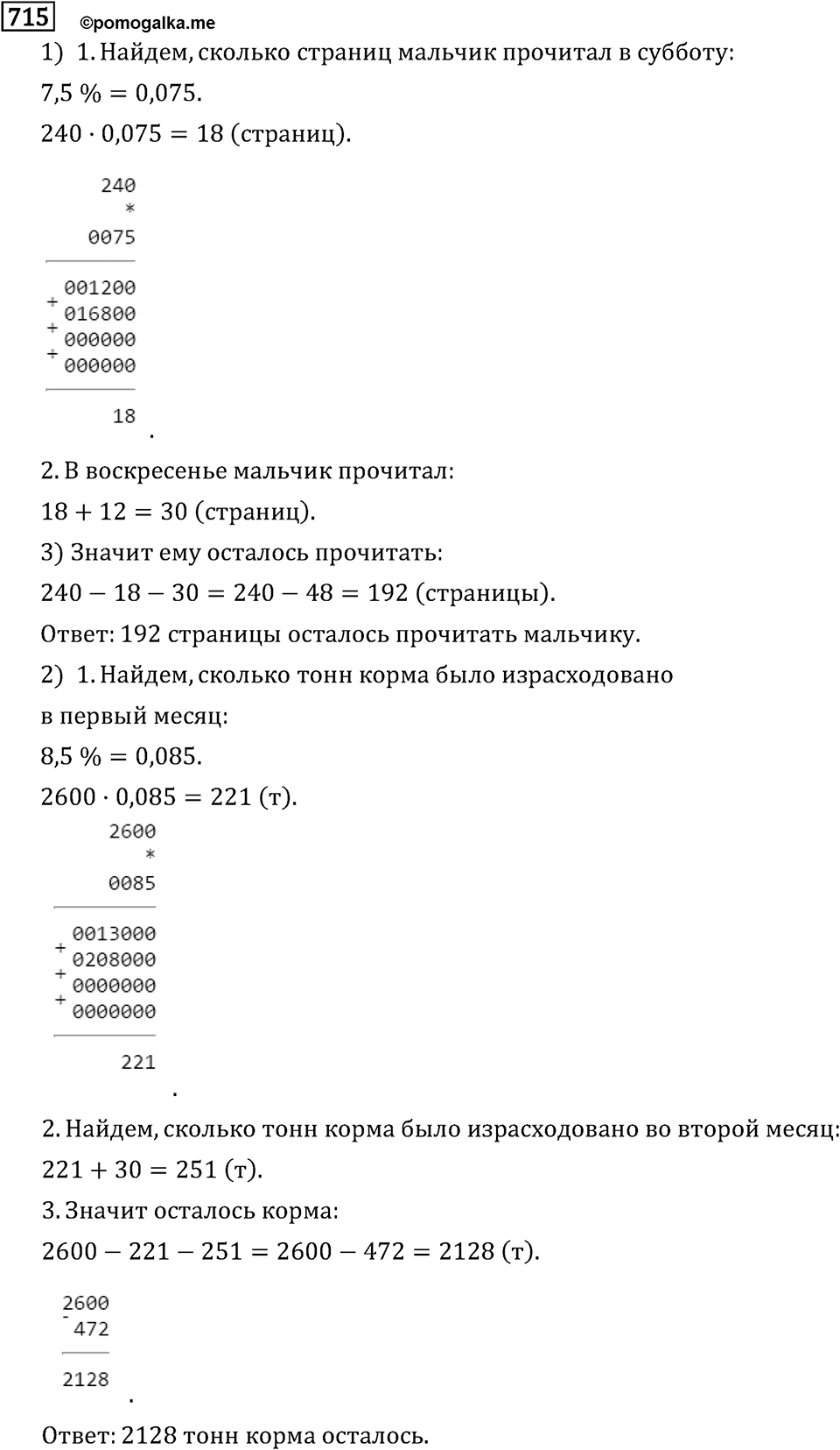 Обыкновенные дроби. 3.19 Дробные выражения. Номер №715 — решение 1