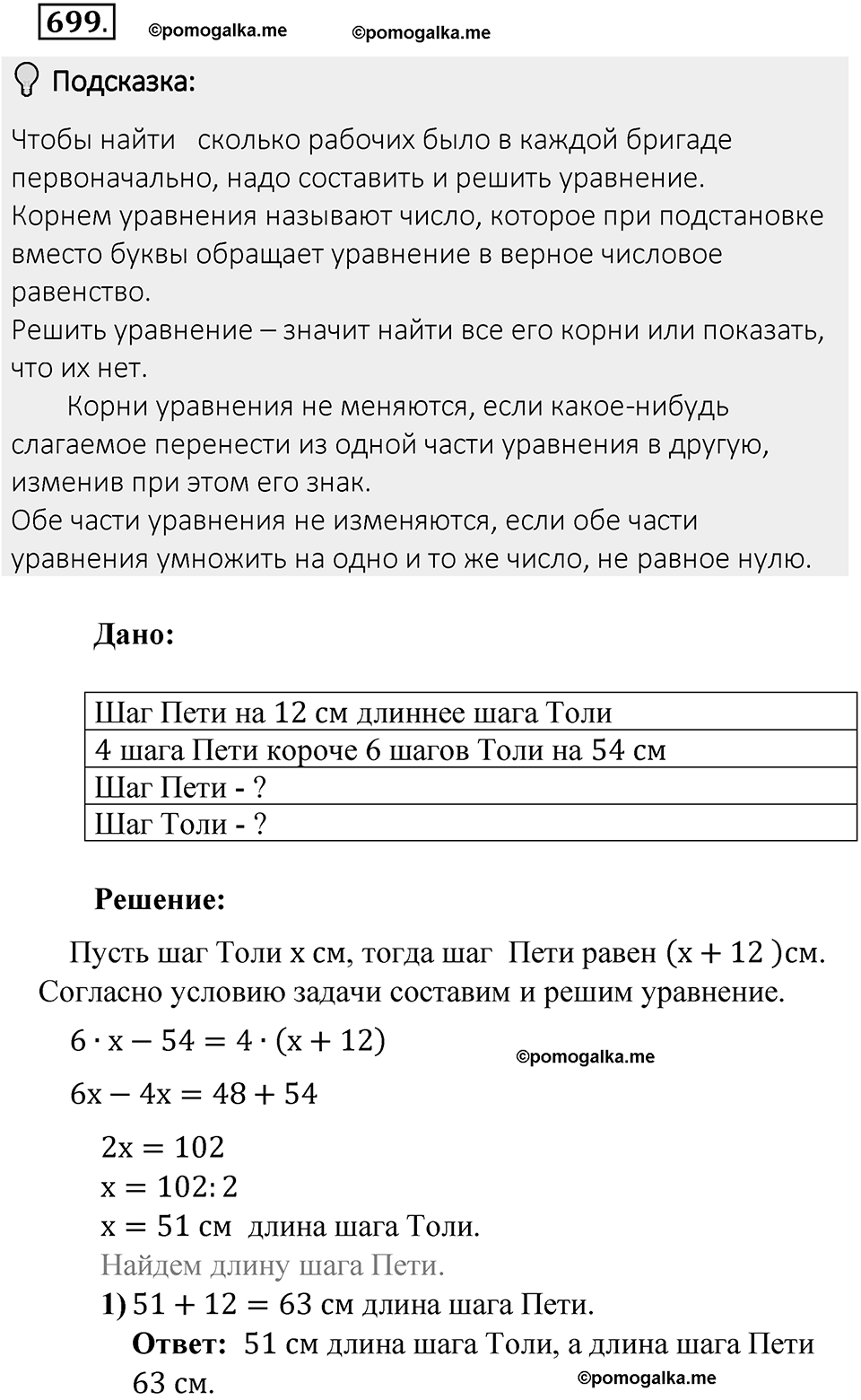 Часть 2. Рациональные числа. §9. Координаты на плоскости. Часть 2, номер №699 — решение 2