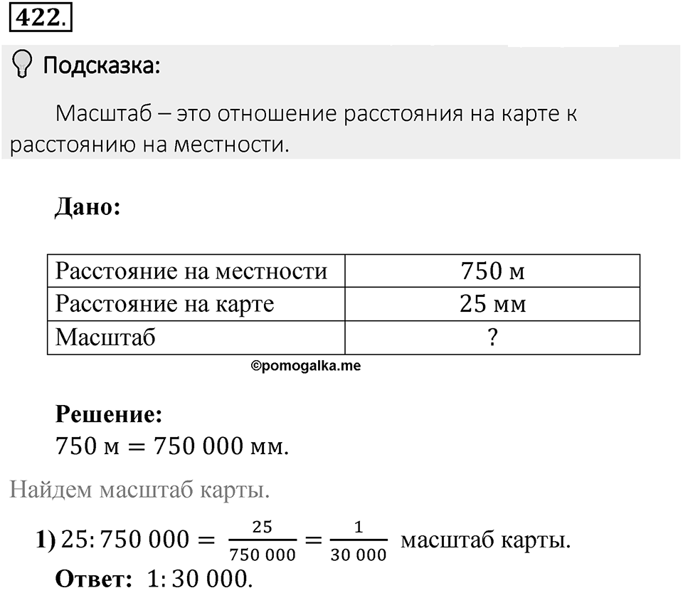 Часть 2. Рациональные числа. §8. Решение уравнений. Часть 2, номер №422 — решение 2