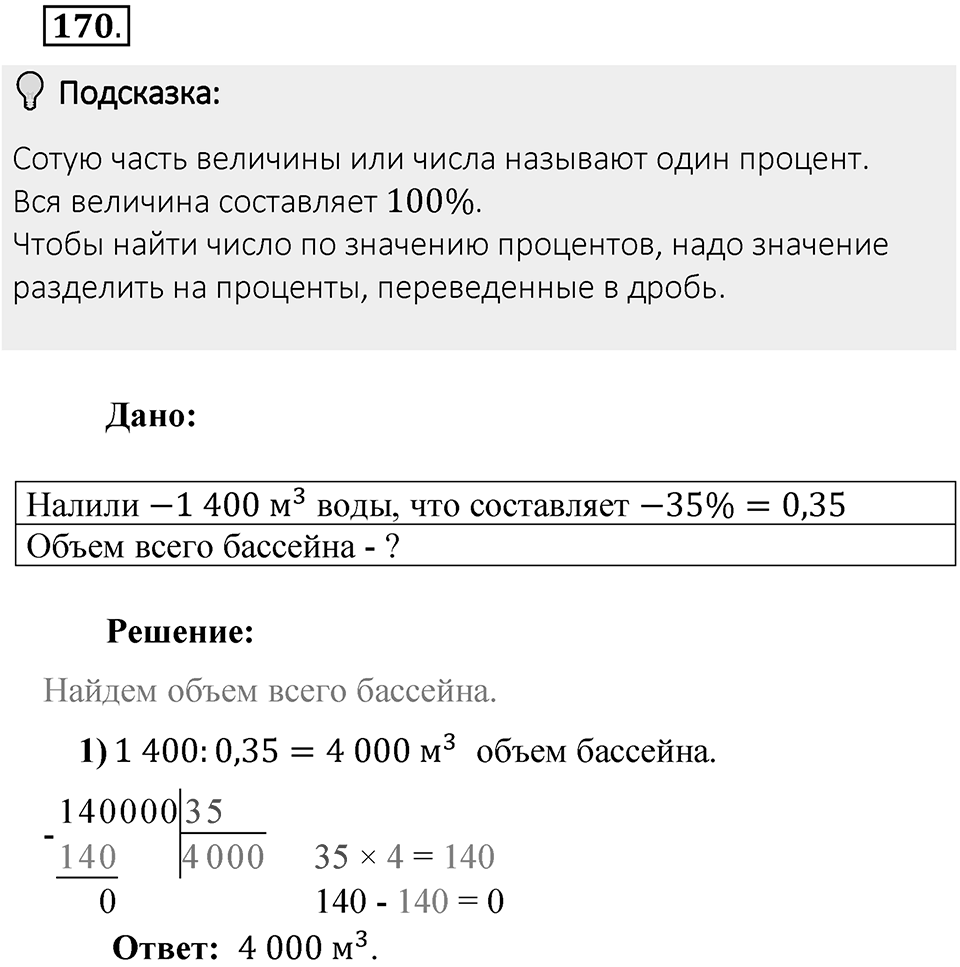 Часть 2. Рациональные числа. §6. Сложение и вычитание положительных и отрицательных чисел. Часть 2, номер №170 — решение 2