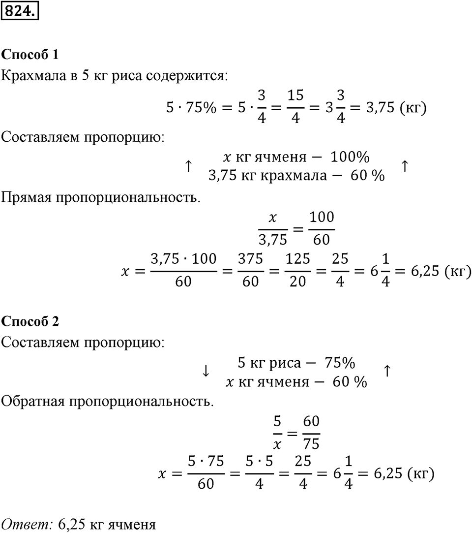 Часть 1. Обыкновенные дроби. §4. Отношения и пропорции. Часть 1, номер №824 — решение 1