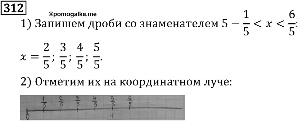 Часть 1. Обыкновенные дроби. §2. Сложение и вычитание дробей с разными знаменателями. Часть 1, номер №317 — решение 3
