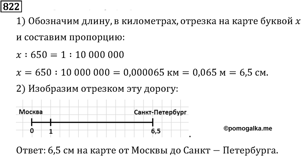 Часть 1. Обыкновенные дроби. §4. Отношения и пропорции. Часть 1, номер №828 — решение 3