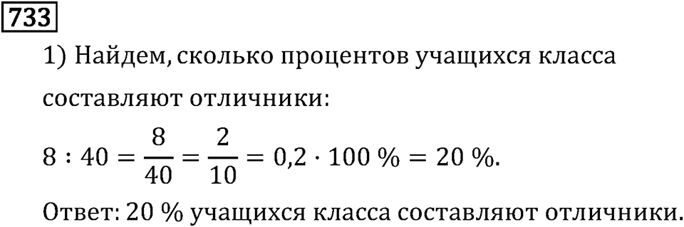 Часть 1. Обыкновенные дроби. §4. Отношения и пропорции. Часть 1, номер №739 — решение 3
