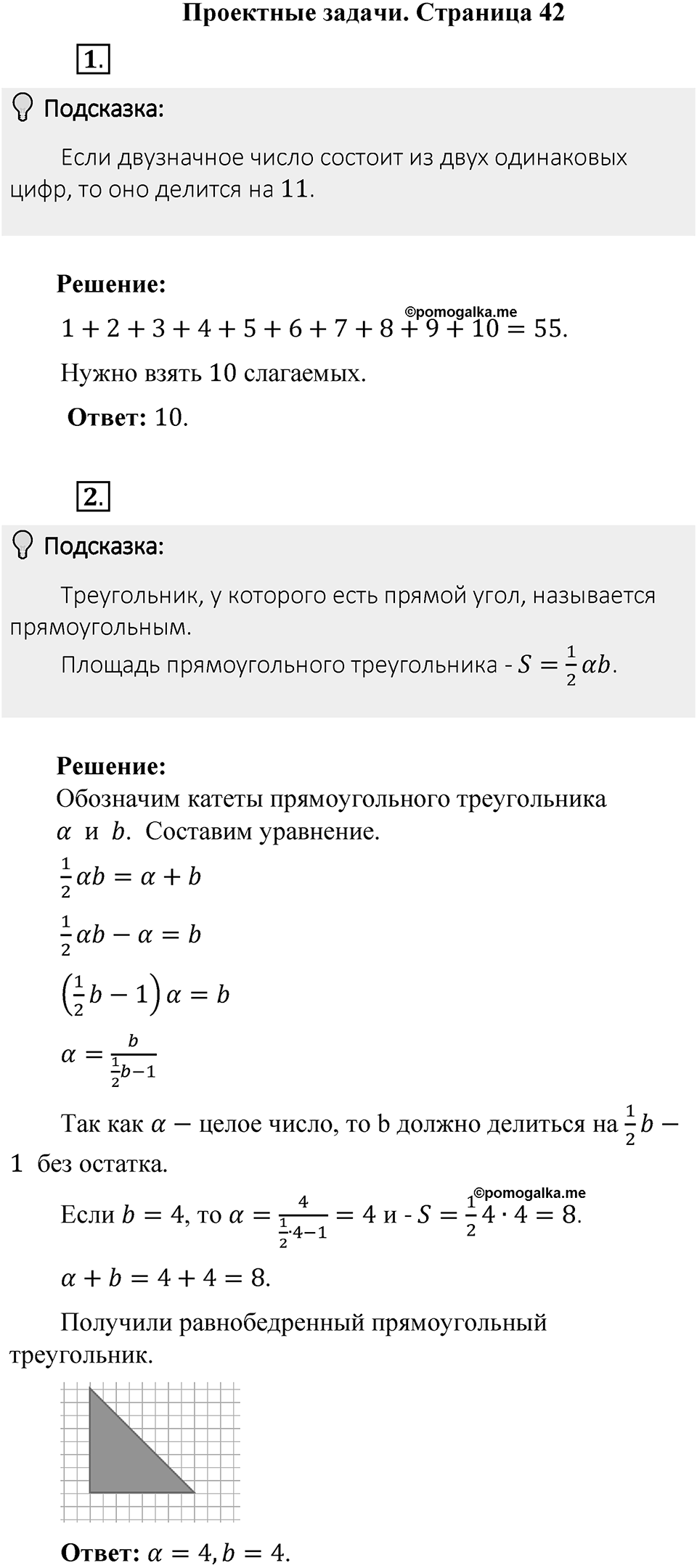 Часть 1, страница 42 Проектные задачи — решение 1