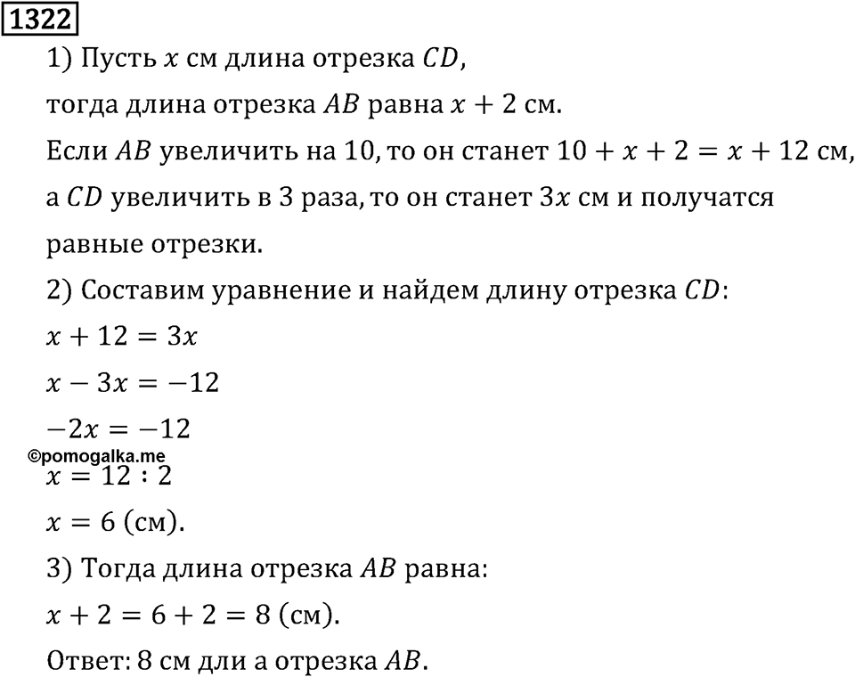 Рациональные числа. 8.42 Решение уравнений. Номер №1322 — решение 1