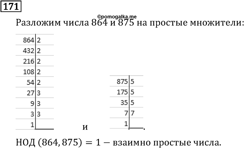 Часть 1. Обыкновенные дроби. §1. Делимость чисел. Часть 1, номер №175 — решение 3