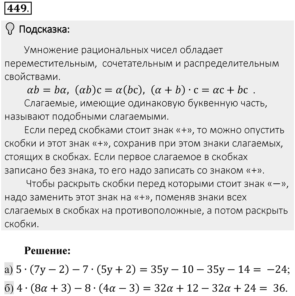 Часть 2. Рациональные числа. §8. Решение уравнений. Часть 2, номер №449 — решение 2