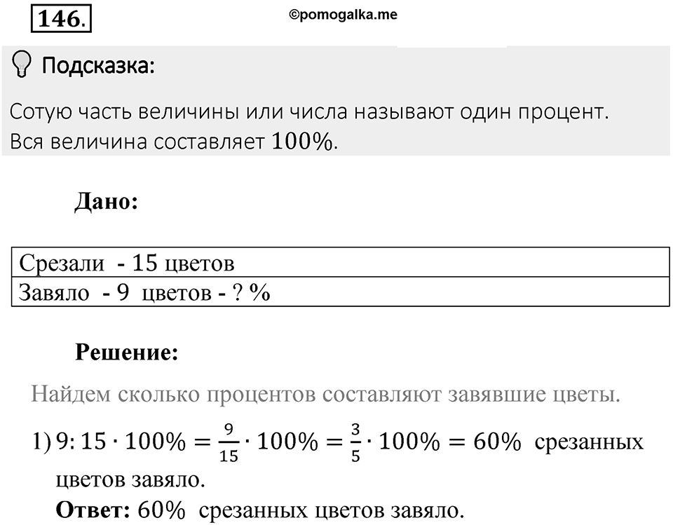 Часть 2. Рациональные числа. §6. Сложение и вычитание положительных и отрицательных чисел. Часть 2, номер №146 — решение 2