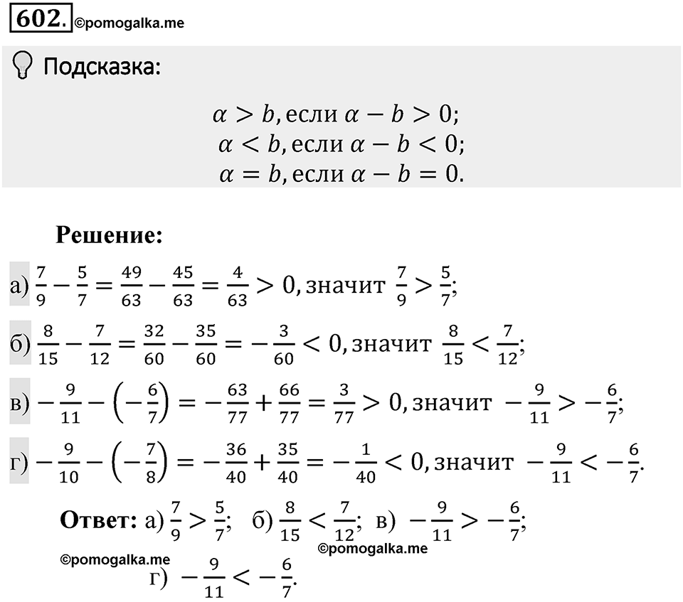 Часть 2. Рациональные числа. §9. Координаты на плоскости. Часть 2, номер №602 — решение 2