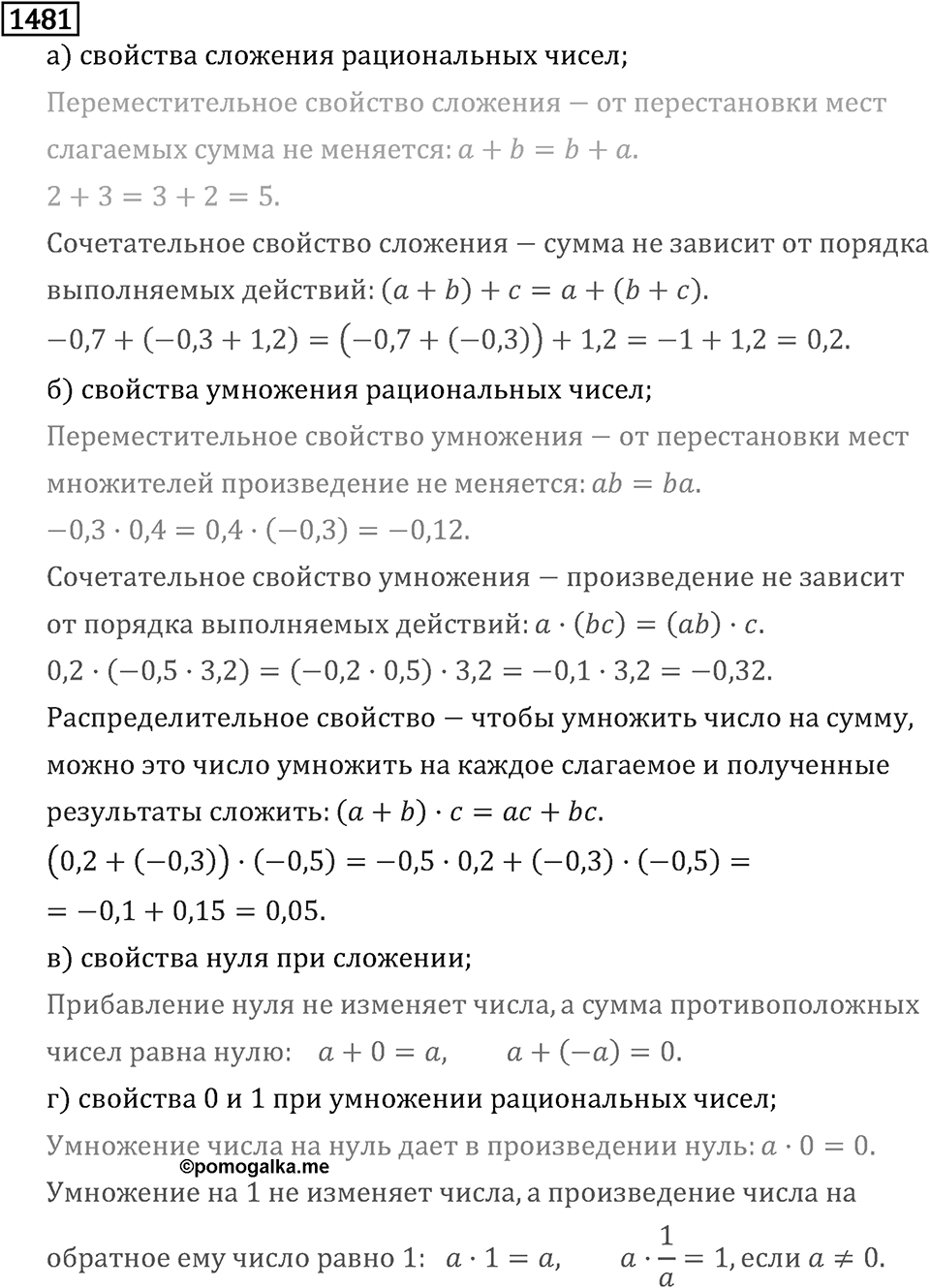 Рациональные числа. 9.48 Вопросы и задачи на повторение. Номер №1481 — решение 1