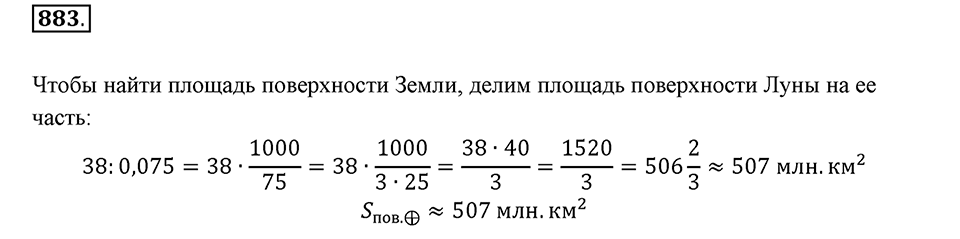 Часть 1. Обыкновенные дроби. §4. Отношения и пропорции. Часть 1, номер №883 — решение 1