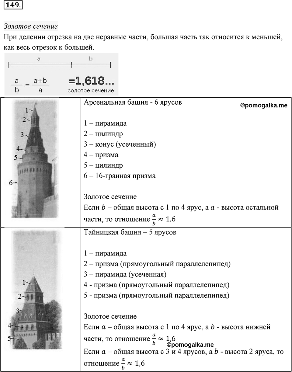 Часть 2. Рациональные числа. §6. Сложение и вычитание положительных и отрицательных чисел. Часть 2, номер №149 — решение 1