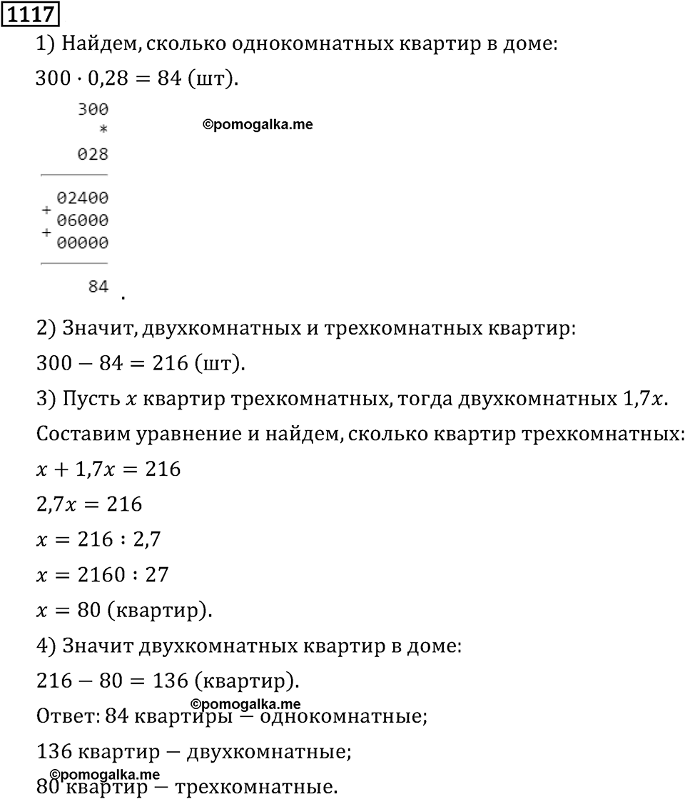 Рациональные числа. 6.34 Вычитание. Номер №1117 — решение 1