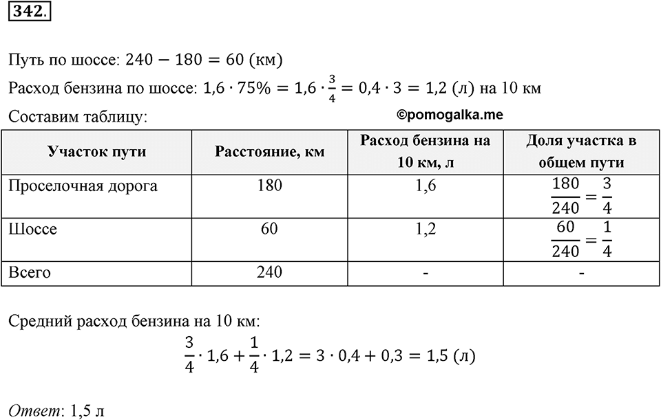 Часть 2. Рациональные числа. §7. Умножение и деление положительных и отрицательных чисел. Часть 2, номер №342 — решение 1