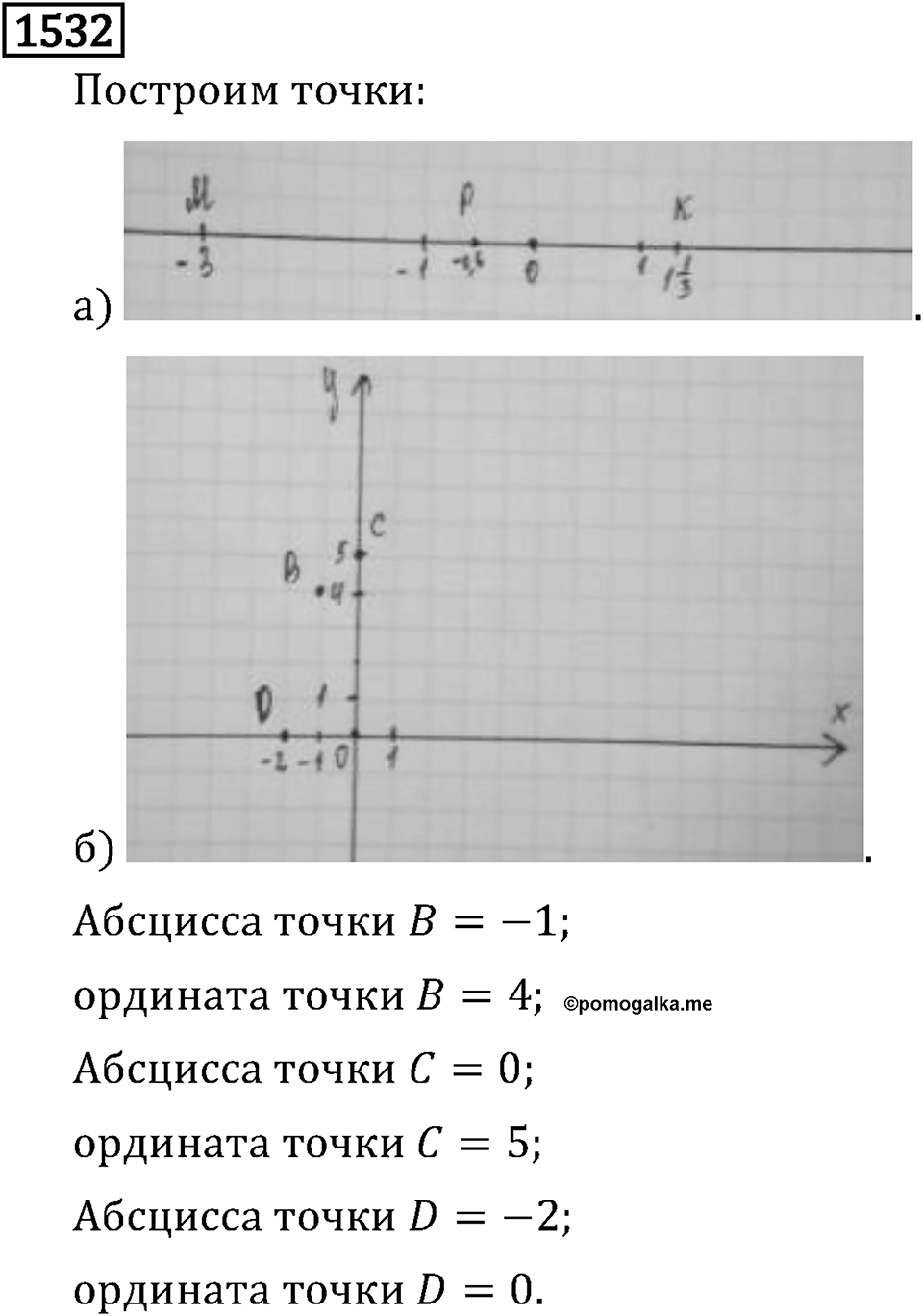 Часть 2. Рациональные числа. §9. Координаты на плоскости. Часть 2, номер №643 — решение 3