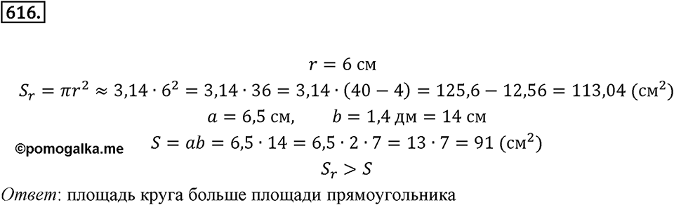 Часть 2. Рациональные числа. §9. Координаты на плоскости. Часть 2, номер №616 — решение 1