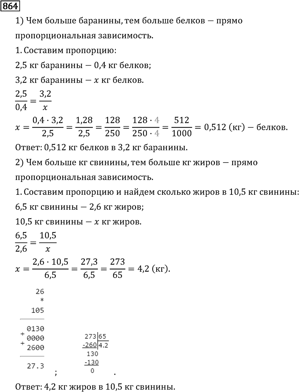 Часть 1. Обыкновенные дроби. §4. Отношения и пропорции. Часть 1, номер №870 — решение 2