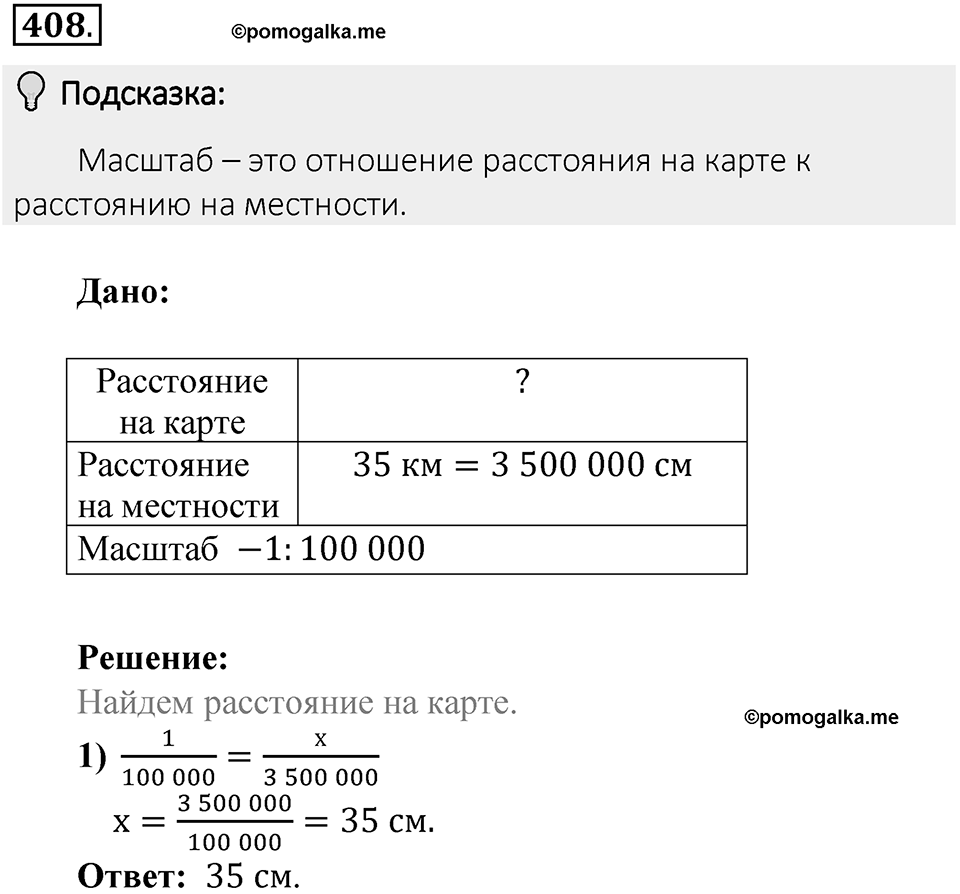 Часть 2. Рациональные числа. §8. Решение уравнений. Часть 2, номер №408 — решение 2