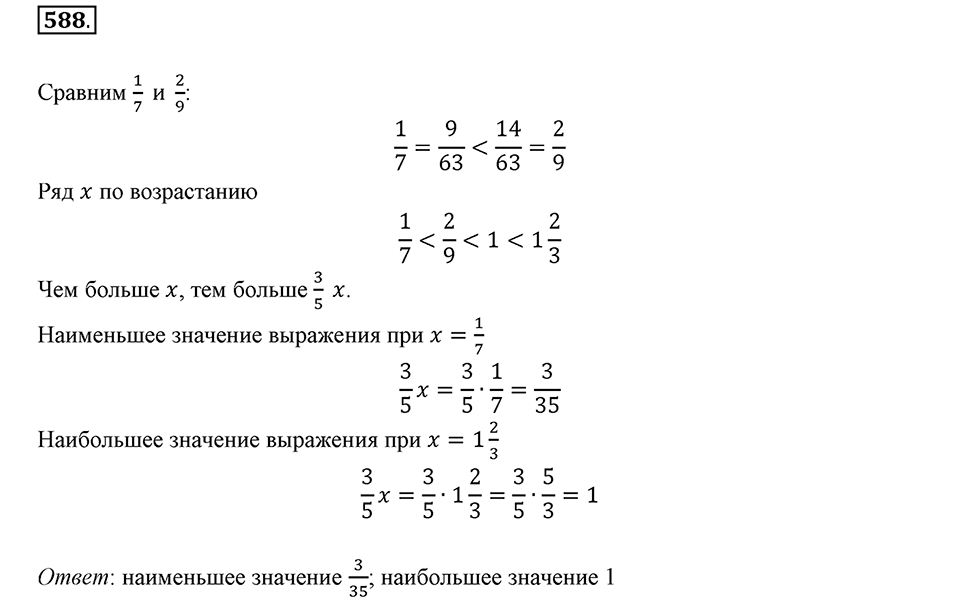 Часть 1. Обыкновенные дроби. §3. Умножение и деление обыкновенных дробей. Часть 1, номер №588 — решение 1