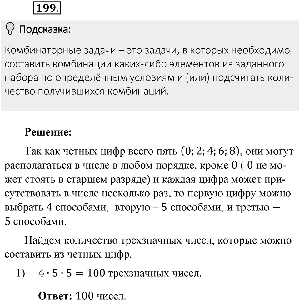 Часть 1. Обыкновенные дроби. §1. Делимость чисел. Часть 1, номер №199 — решение 2
