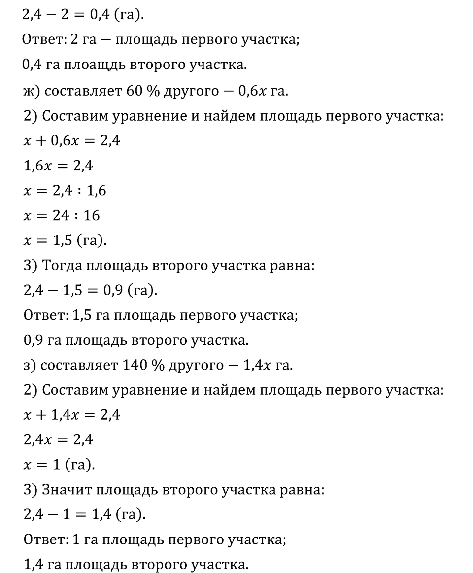Рациональные числа. 6.33 Сложение чисел с разными знаками. Номер №1078 — решение 3