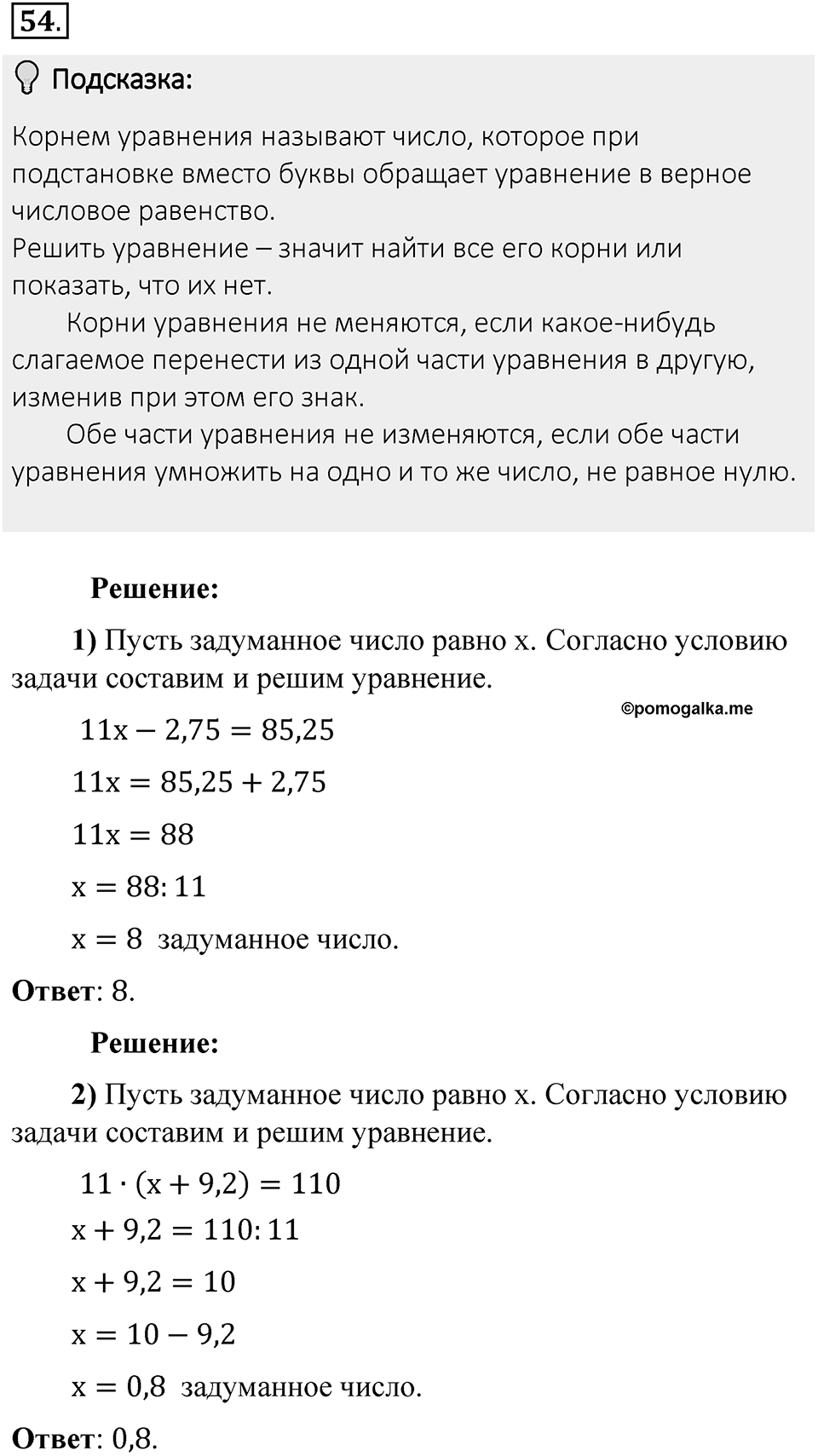 Часть 1. Обыкновенные дроби. §1. Делимость чисел. Часть 1, номер №54 — решение 2
