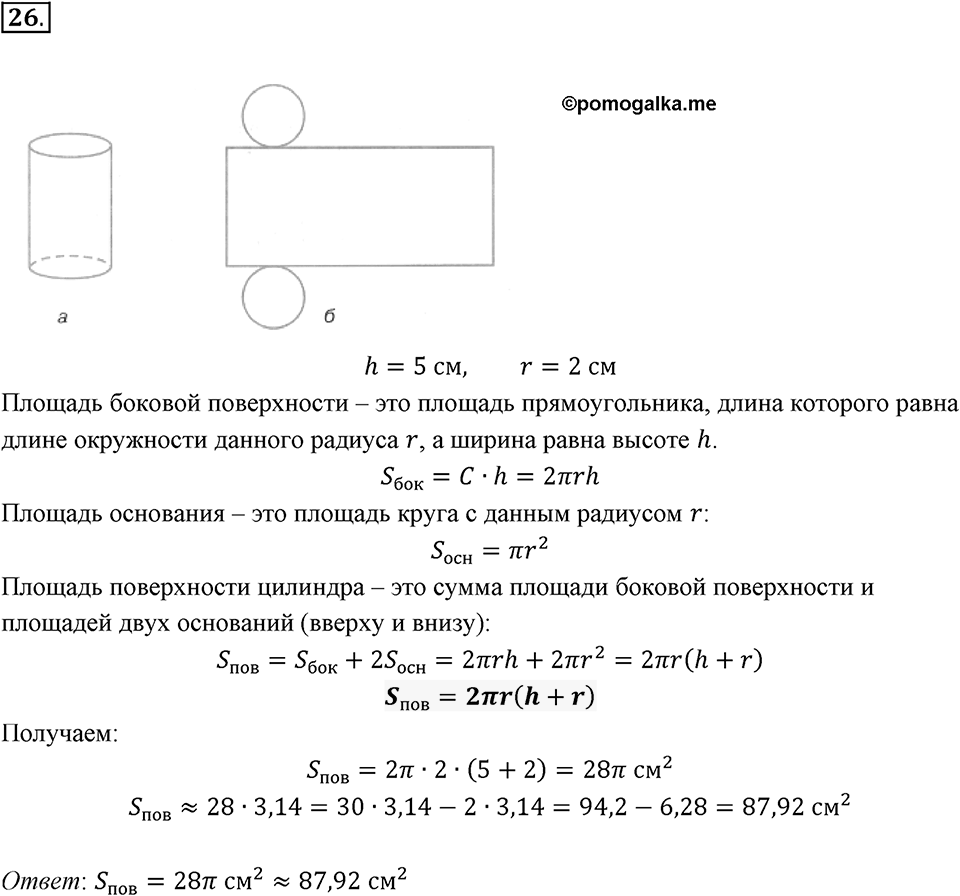 Часть 2. Рациональные числа. §5. Положительные и отрицательные числа. Часть 2, номер №26 — решение 1