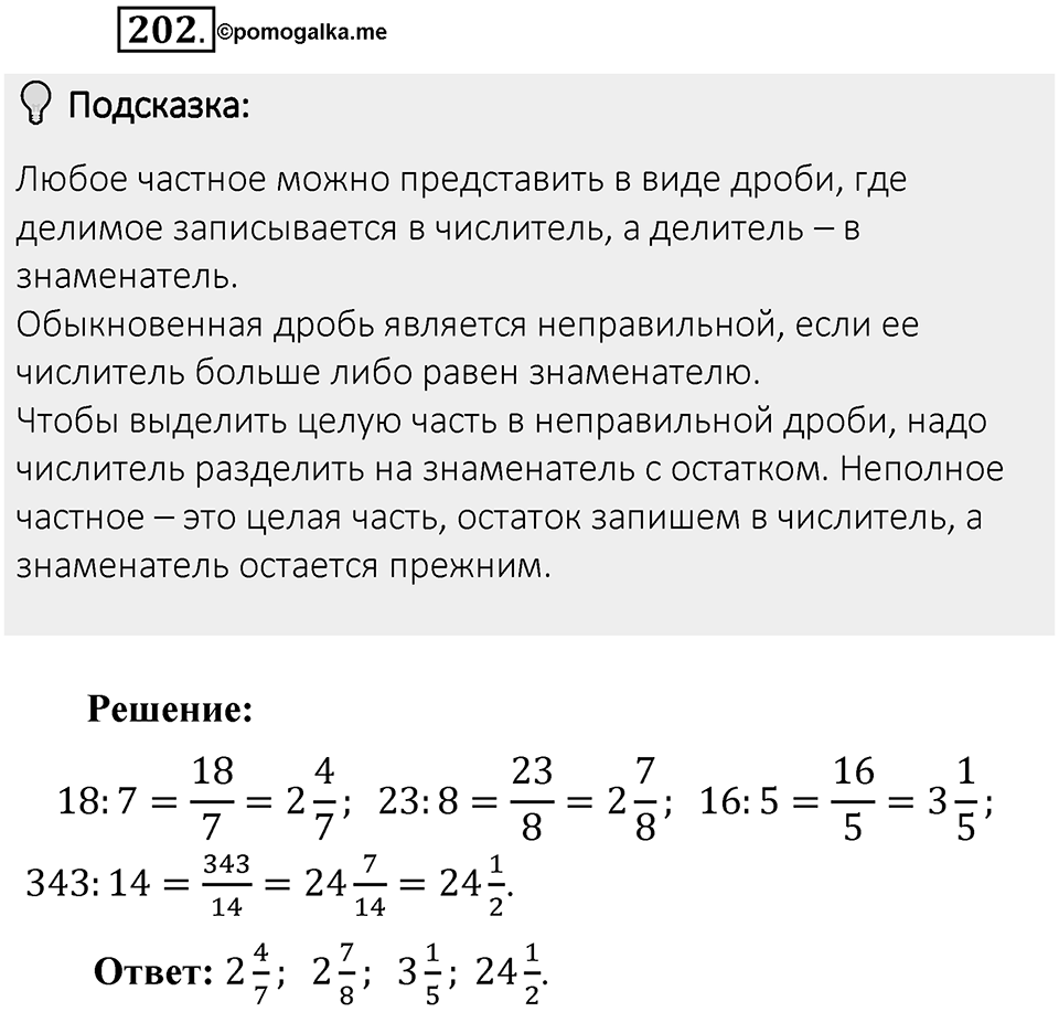 Часть 1. Обыкновенные дроби. §1. Делимость чисел. Часть 1, номер №202 — решение 2