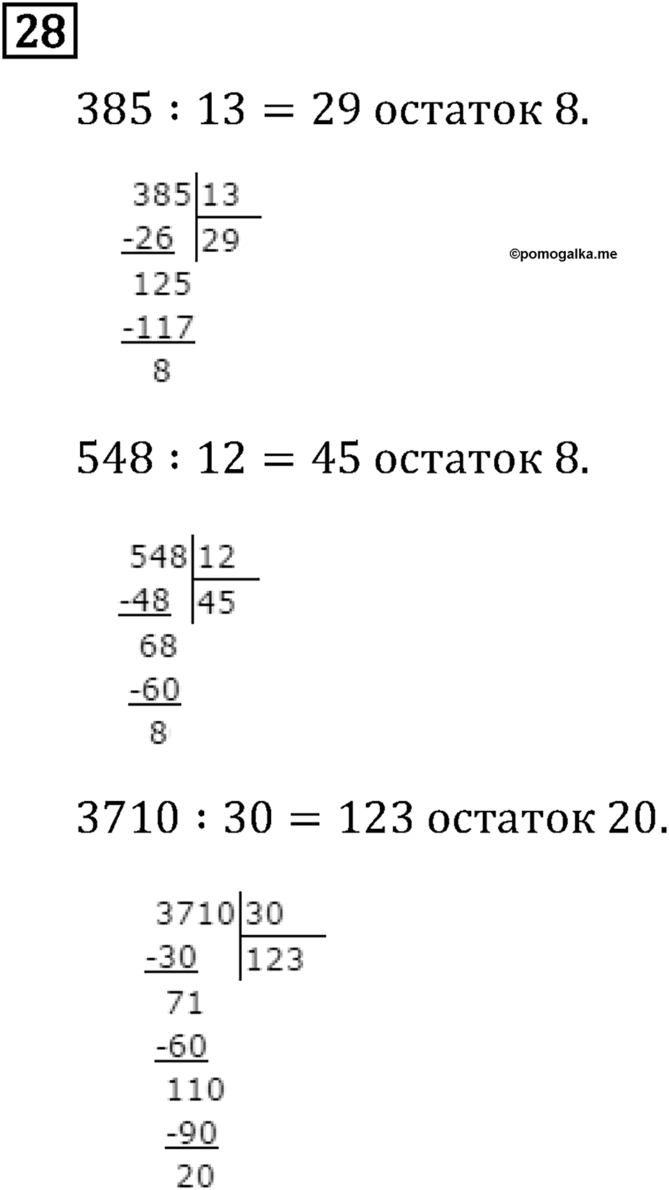 Обыкновенные дроби. 1.1 Делители и кратные. Номер №28 — решение 1