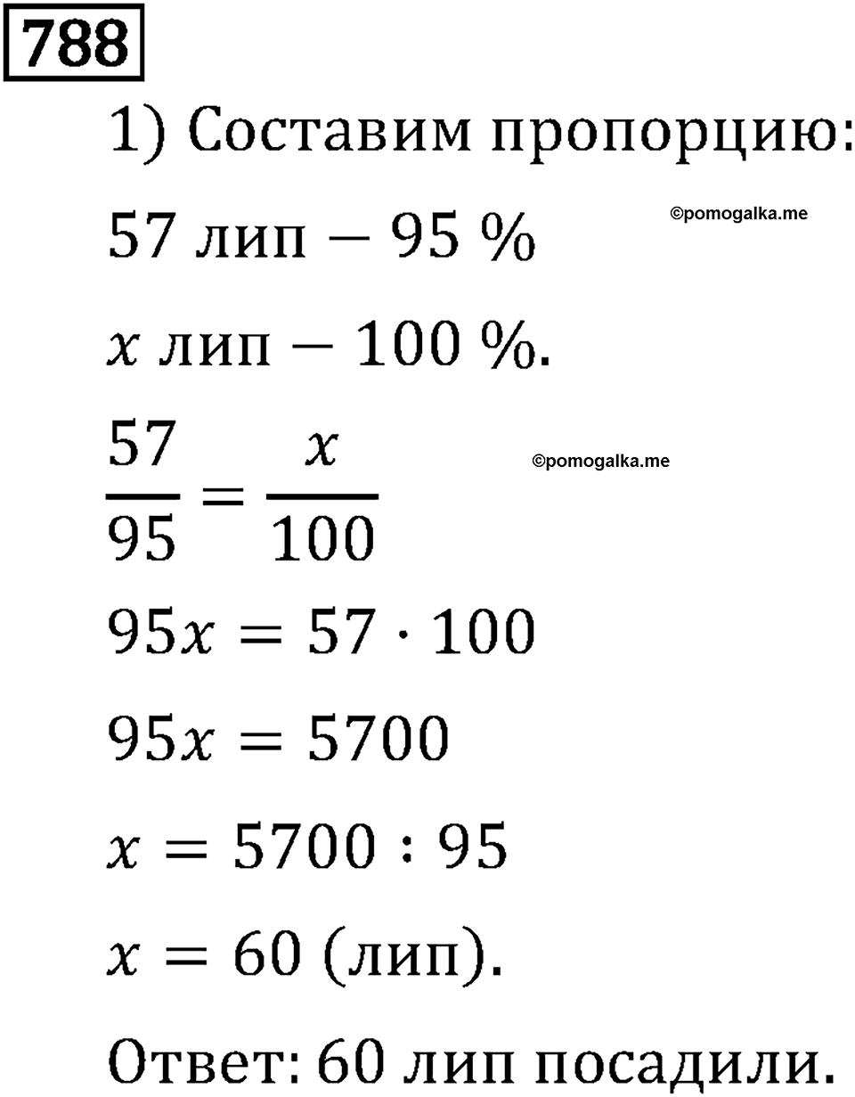 Обыкновенные дроби. 4.22 Прямая и обратная пропорциональные зависимости. Номер №788 — решение 1