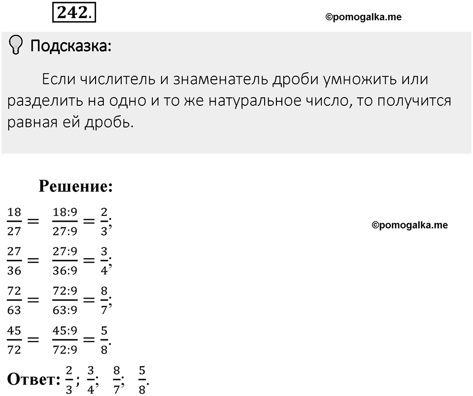 Часть 1. Обыкновенные дроби. §2. Сложение и вычитание дробей с разными знаменателями. Часть 1, номер №242 — решение 2
