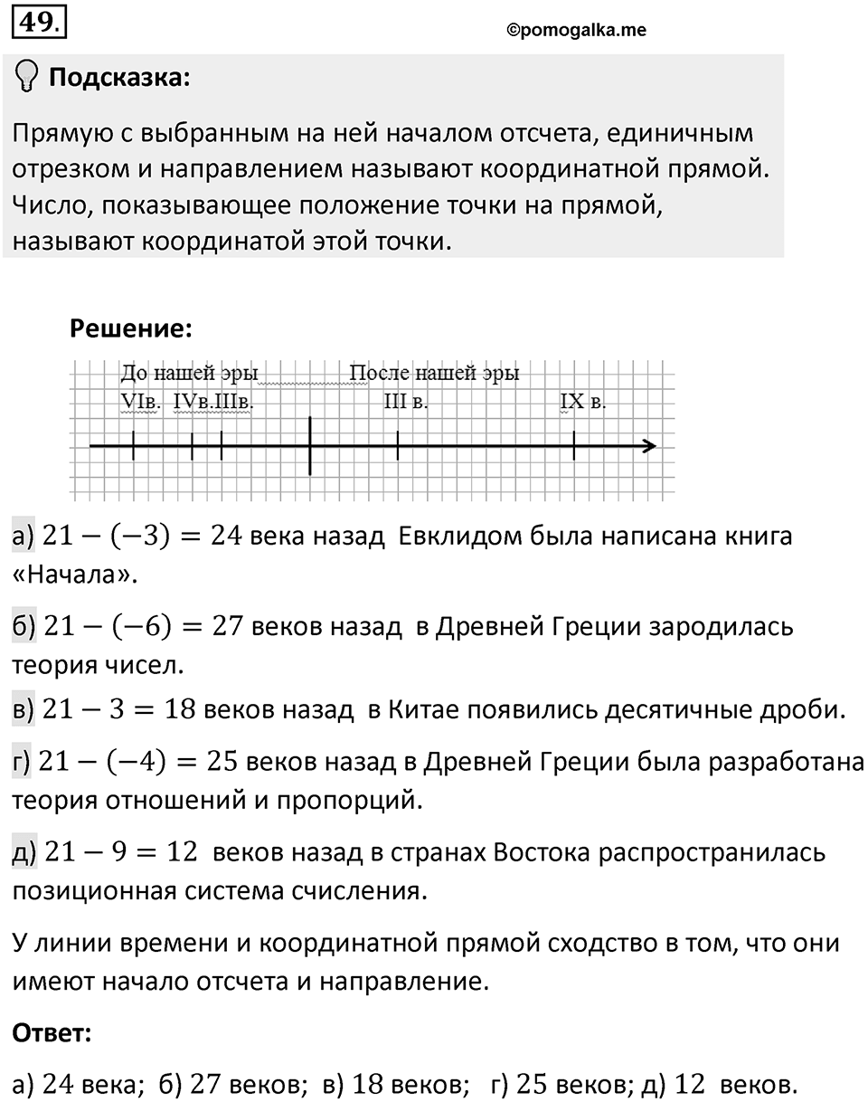Часть 2. Рациональные числа. §5. Положительные и отрицательные числа. Часть 2, номер №49 — решение 2