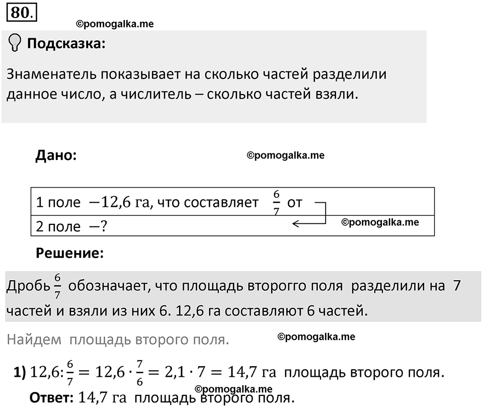 Часть 2. Рациональные числа. §5. Положительные и отрицательные числа. Часть 2, номер №80 — решение 2