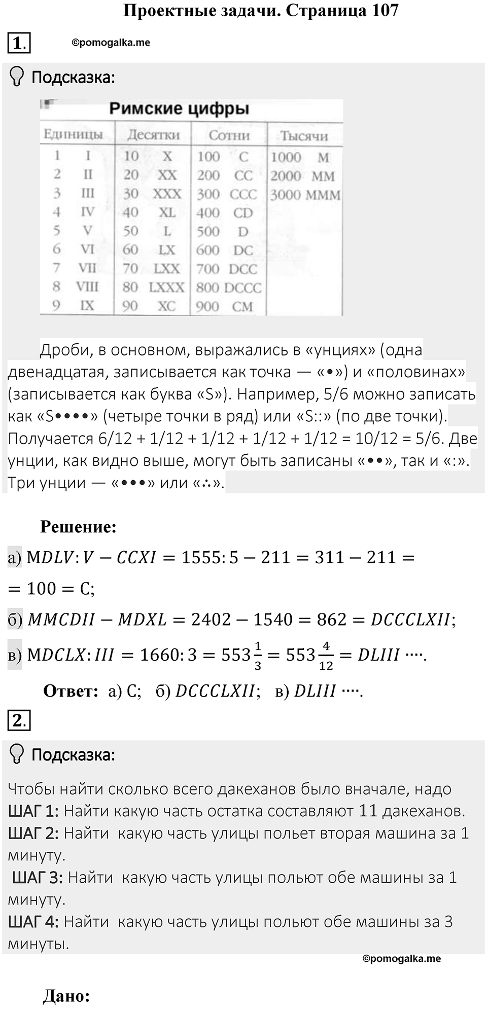 Часть 2, страница 107 Проектные задачи — решение 1