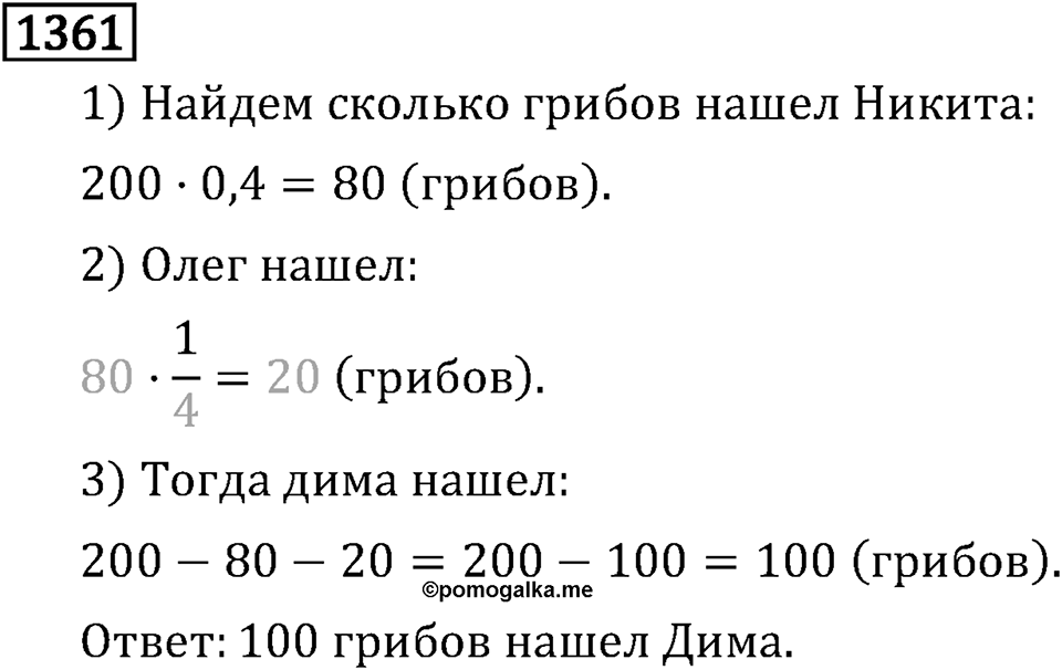 Часть 2. Рациональные числа. §9. Координаты на плоскости. Часть 2, номер №473 — решение 3