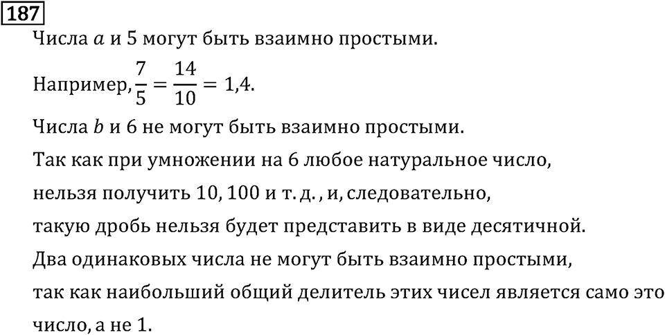 Обыкновенные дроби. 1.7 Наименьшее общее кратное. Номер №187 — решение 1