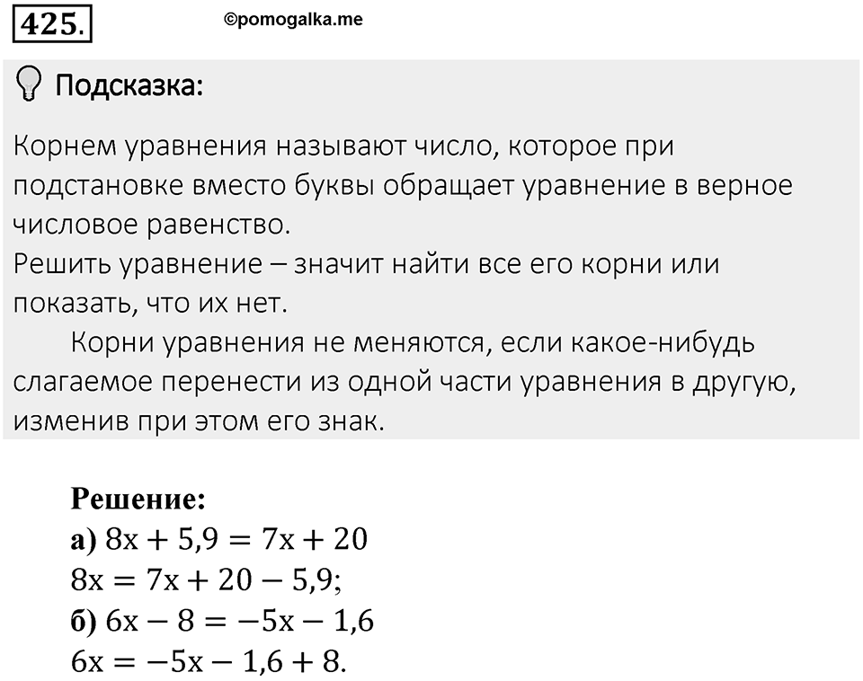 Часть 2. Рациональные числа. §8. Решение уравнений. Часть 2, номер №425 — решение 2