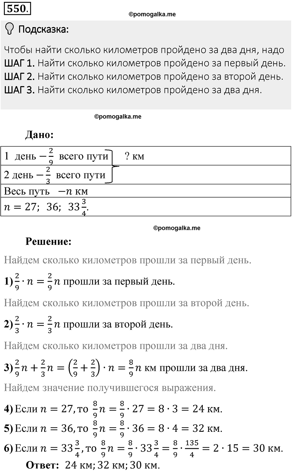 Часть 1. Обыкновенные дроби. §3. Умножение и деление обыкновенных дробей. Часть 1, номер №550 — решение 2