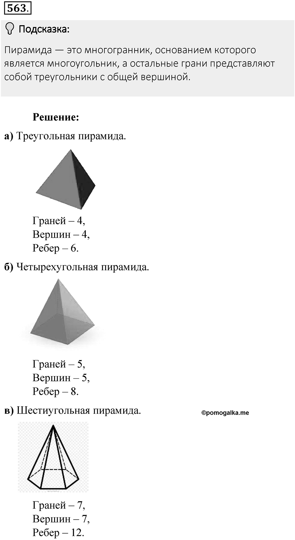 Часть 1. Обыкновенные дроби. §3. Умножение и деление обыкновенных дробей. Часть 1, номер №563 — решение 2