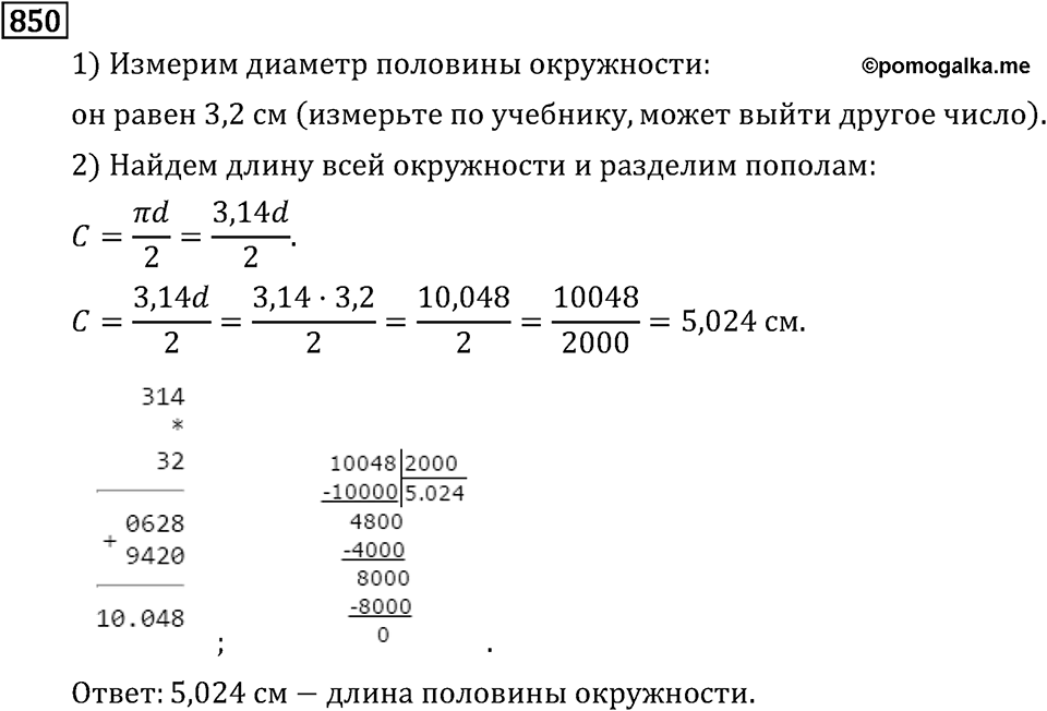 Обыкновенные дроби. 4.24 Длина окружности и площадь круга. Номер №850 — решение 1