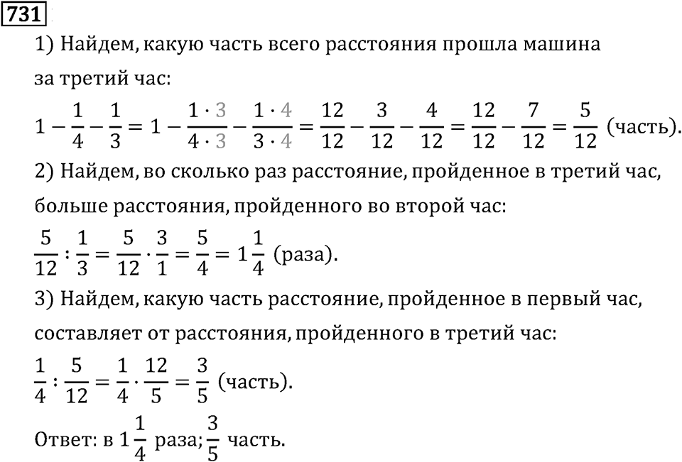 Часть 1. Обыкновенные дроби. §4. Отношения и пропорции. Часть 1, номер №737 — решение 3